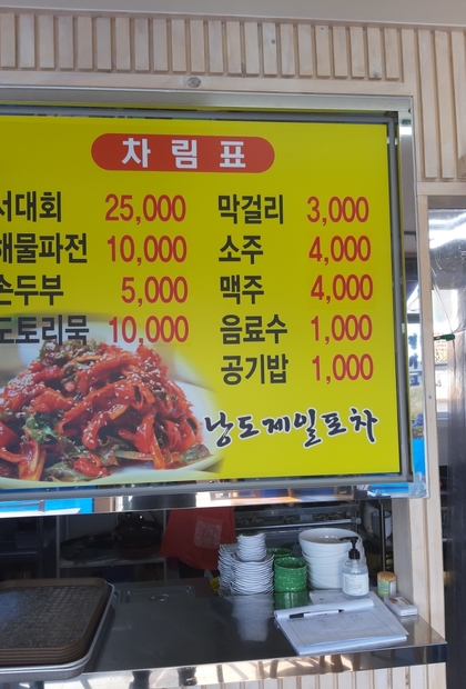 낭도리제일포차0.8,960,1280