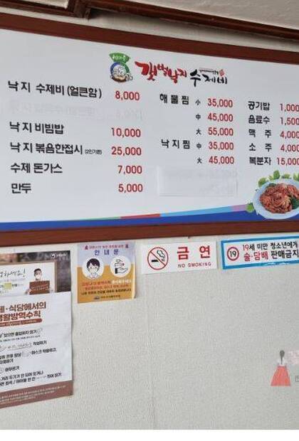 갯벌낙지수제비0.9,521,588