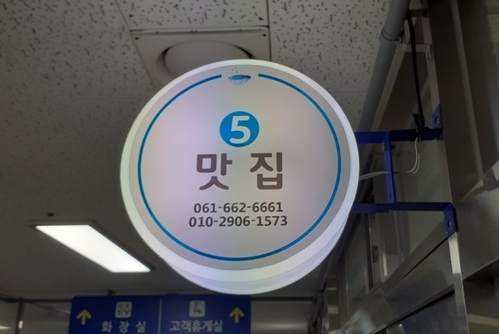 광화루춘향골(여수수산시장-5번맛집)