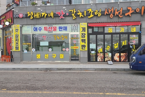 정가네갓갈치조림