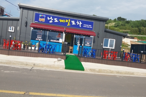 낭도리제일포차