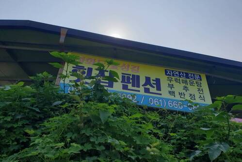 하화도꽃섬길식당