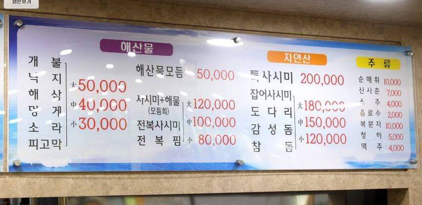 거북선횟집2.1,870,416