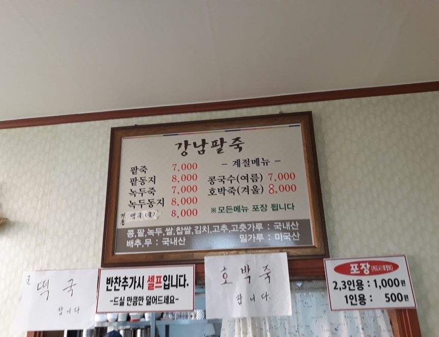 강남팥죽1.3,1032,774