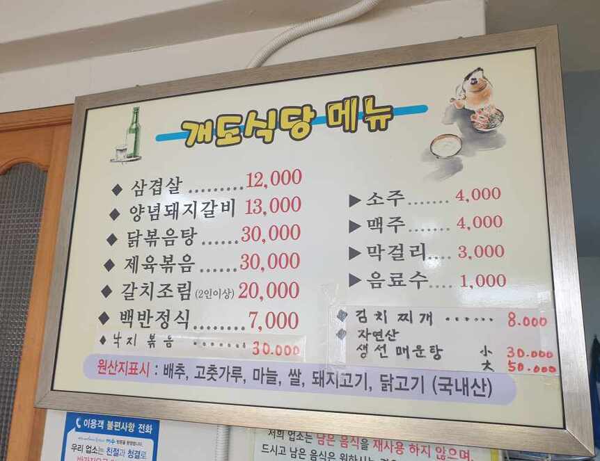 개도식당1.3,1008,756