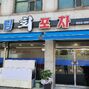 수림회포차