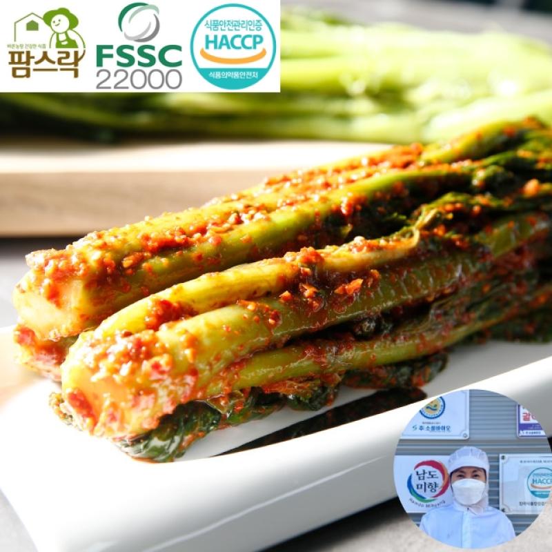 팜스락FSSC22000 식품안전관리인증 HACCP 식품의약품안전처 마크 - 먹음직스런 갓김치 홍보 사진