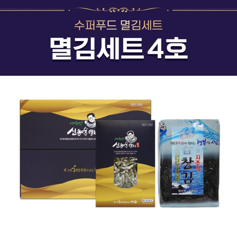 수퍼푸드 멸김세트 멸김세트 4호 여수산 신동술멸치와 지주식 곱창김 세트 사진