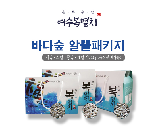 은·복·수·산 여수복멸치 바다숲 알뜰패키지(세멸·소멸·증멸·대멸 각 700g(옵션선택가능))