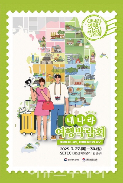 여행박람회 포스터로 남녀가 여행 가방과 카메라를 들고 있으며, 배경에는 다양한 여행지 이미지가 그려져 있다.