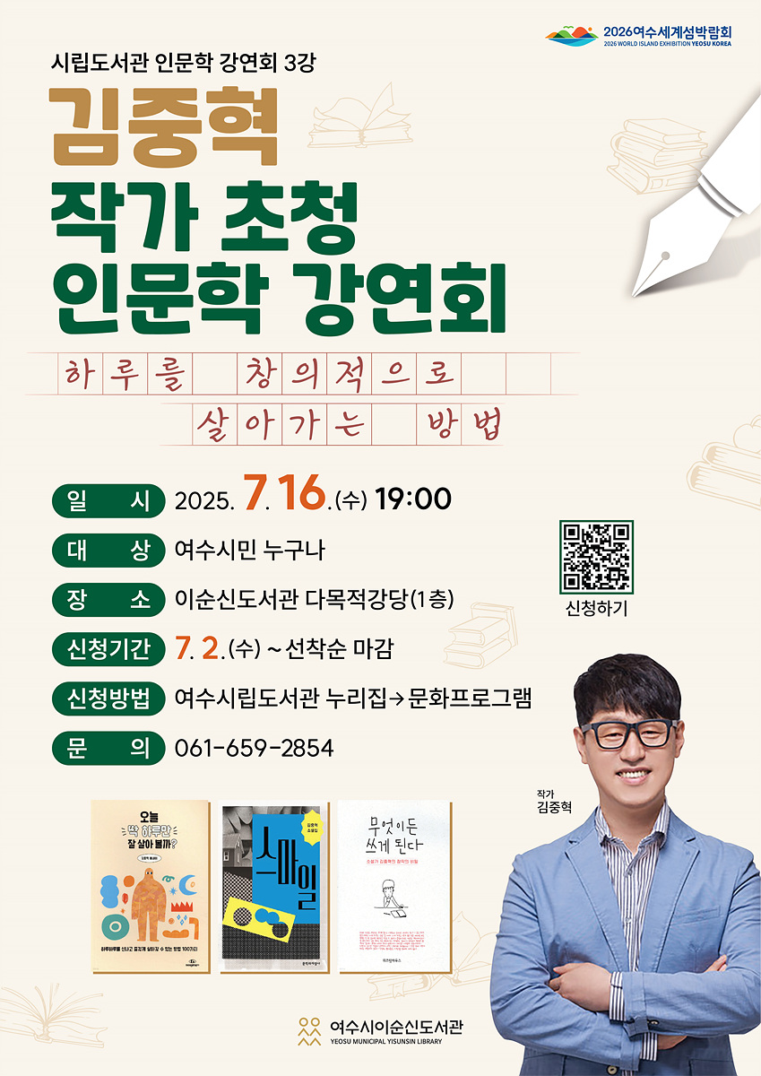 6 여수시, 김중혁 작가 초청 인문학 강연회 개최