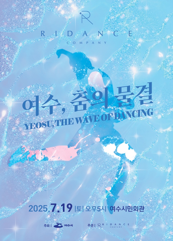 여수, 춤의 물결
(Yeosu, The Wave of Dancing)

일시: 2025년 7월 19일 (토) 오후 5시
장소: 여수시민회관

주최: 여수시
주관: RIDANCE COMPANY