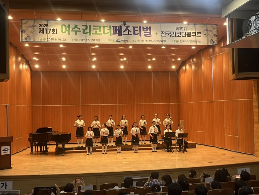 여수 진남문예회관에서 열린 제17회 여수리코더페스티벌에서 학생들이 무대에서 공연하고 있다.