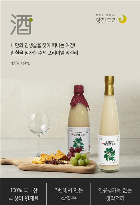 두 병의 막걸리와 잔, 치즈와 과일이 담긴 나무 보드가 있는 장면으로, 황칠을 첨가한 수제 프리미엄 막걸리를 소개하는 광고입니다.