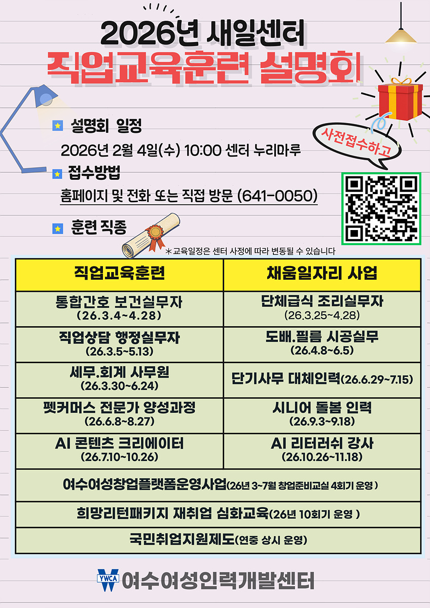 4 여수여성인력개발센터, 2026년 직업교육훈련 설명회 개최.jpg