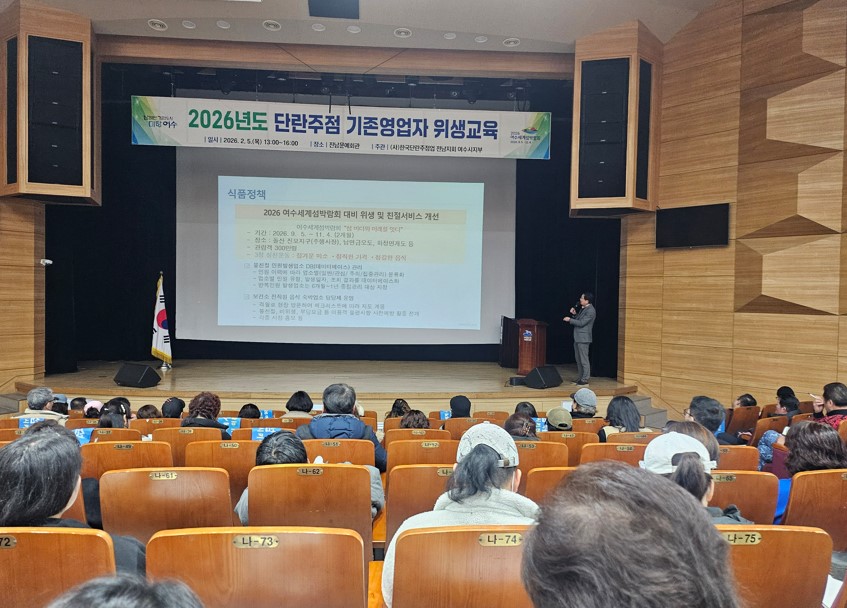 8-1 여수시, 단란주점 영업자 위생교육 조기 시행.jpg