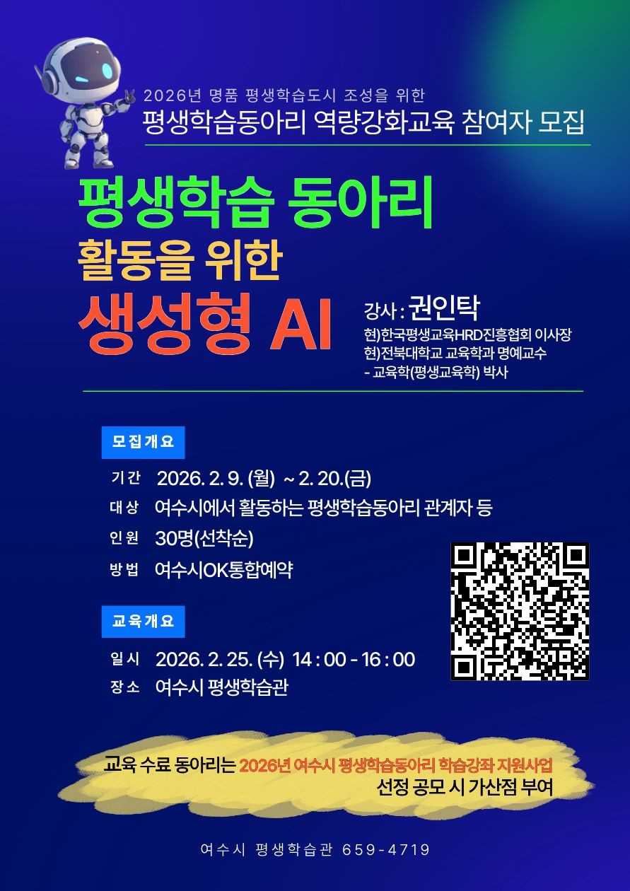 5 여수시 평생학습동아리, “AI로 더 똑똑한 동아리 운영”.jpg