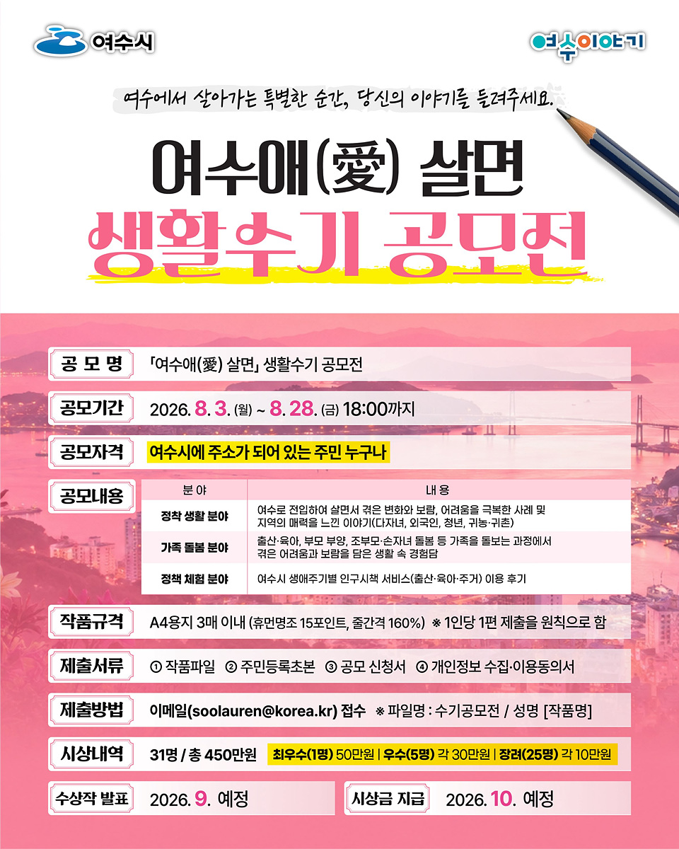 4 여수시, ‘여수애(愛) 살면’ 생활 수기 공모전.jpg