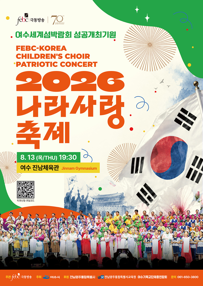 5 여수시, 섬박람회 성공 개최 기원 ‘2026 나라사랑축제’ 개최.jpg