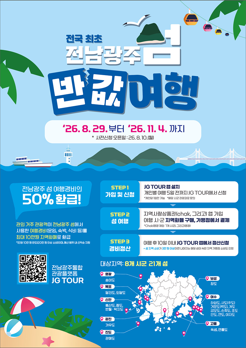 6 여수 섬 여행, 절반 가격으로 즐긴다… ‘섬 반값여행’ 추진.jpg