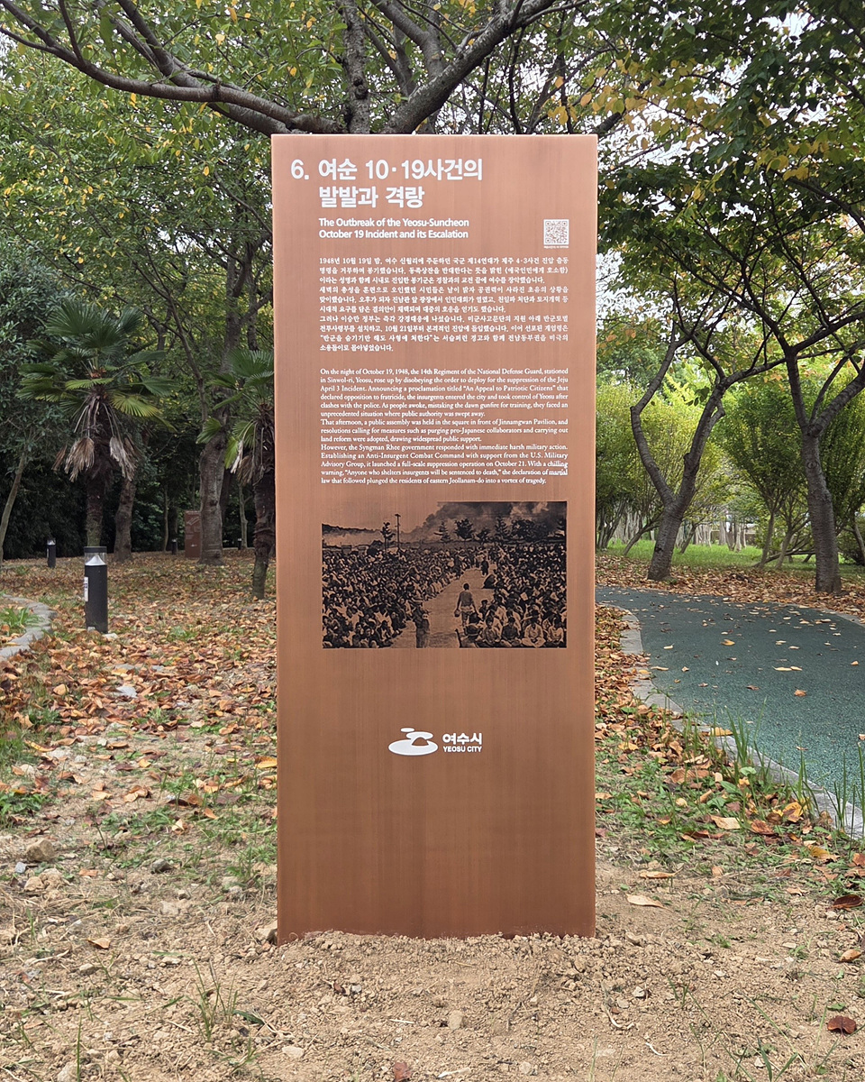 6 여수시, 여순사건 스토리텔링 보행로 안내판 조성.jpg