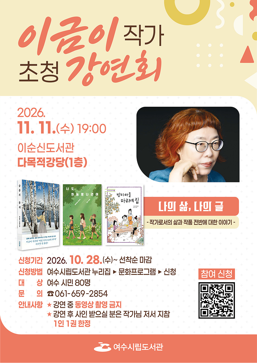 6 여수시, 이금이 작가 초청 강연회 개최.jpg