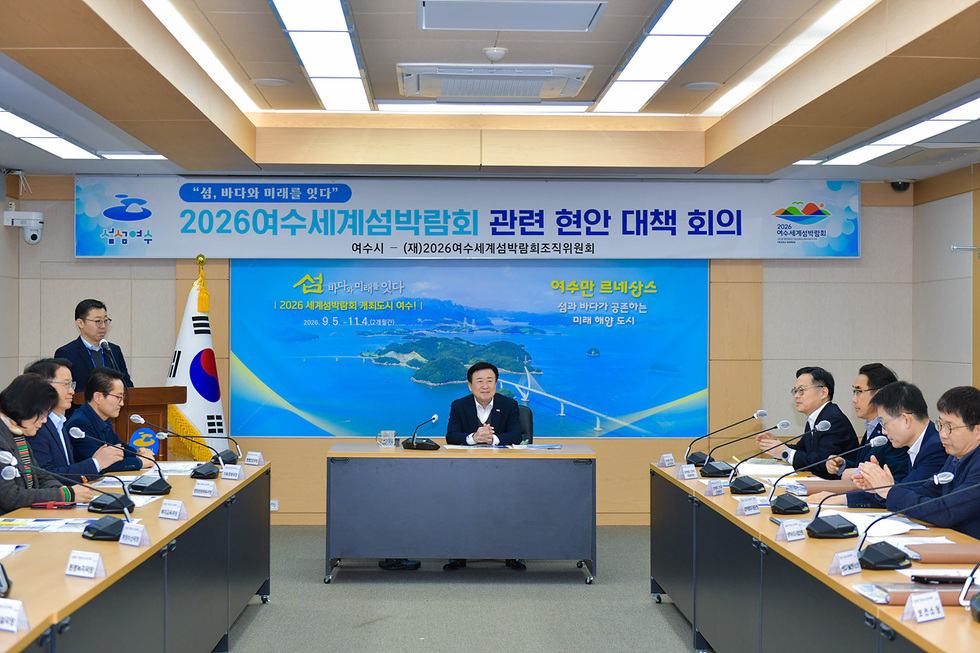 여수시에서 2026여수세계섬박람회 관련 현안 대책 회의가 진행되고 있으며, 회의 테이블에 여러 참석자들이 앉아 있다.