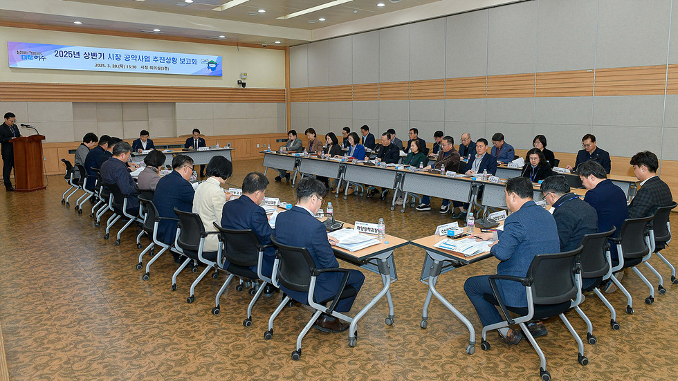 2025년 상반기 시장 공약사업 추진상황 보고회가 진행되고 있는 모습으로, 참석자들이 회의에 집중하고 있다.