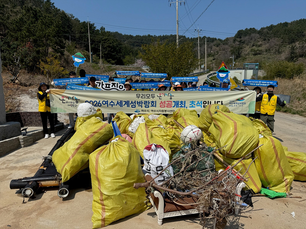 여수시(시장 정기명)가 지구의 날(4월 22일)을 기념하고 2026여수세계섬박람회 성공개최를 위한 사전 준비의 일환으로 화태도 치끝 일원에서 해양 정화 활동을 펼쳤다.