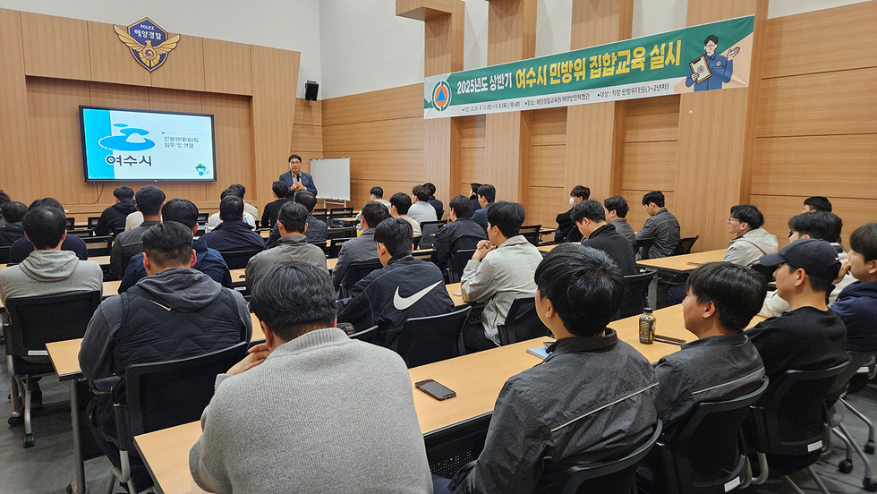 여수시에서 민방위 집합교육이 진행되고 있는 모습으로, 강사가 발표를 하고 있으며 교육생들이 강의를 듣고 있다.