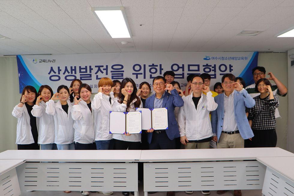 여수시청소년해양교육원에서 상생발전을 위한 업무협약을 체결한 관계자들이 기념사진을 찍고 있다.