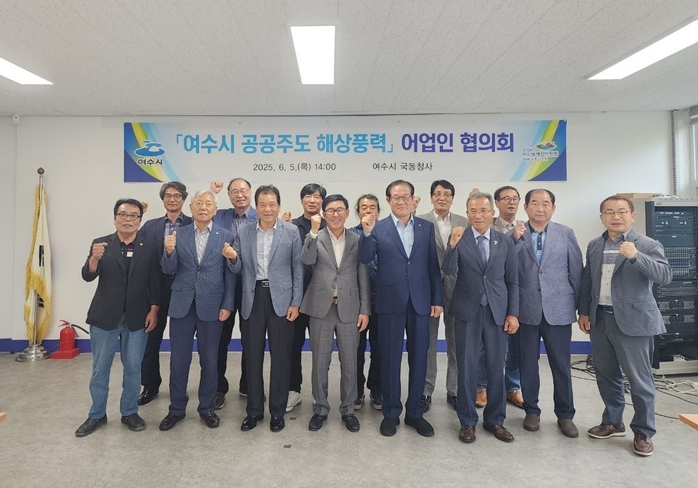 여수시에서 공공주도 해상풍력 어업인 협의회가 열리고 있는 장면으로, 여러 명의 남성이 모여 포즈를 취하고 있다.