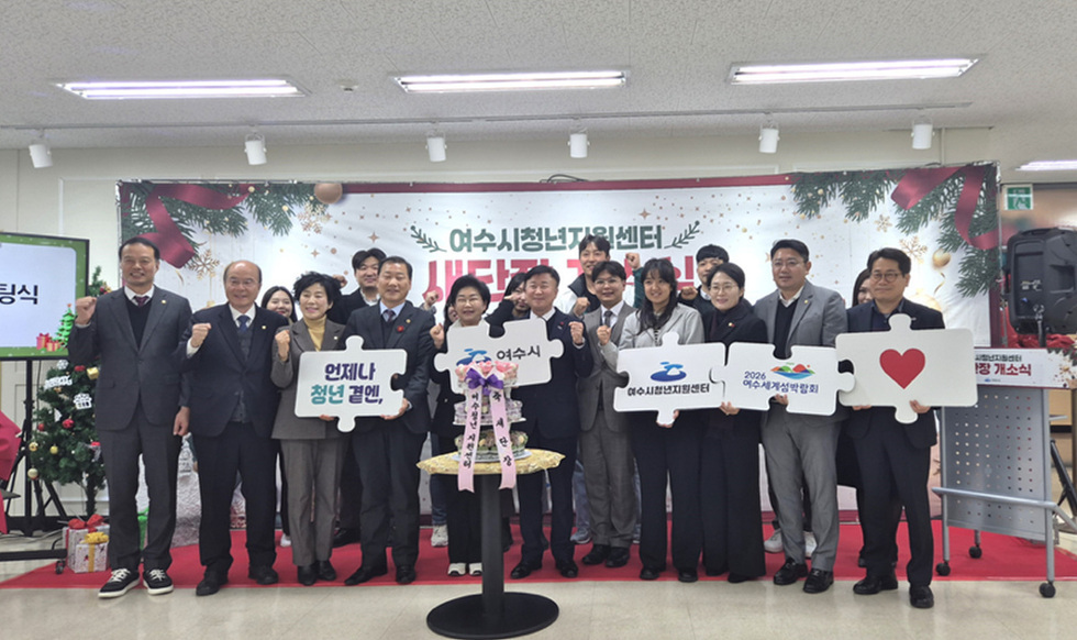 여수시장이 청년정책 청년포톨 구축 본격화를 기념하여 단체사진을 찍은 모습