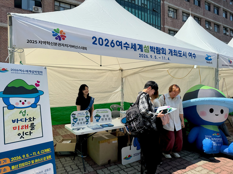 7 여수시, ‘지역혁신 분권자치 거버넌스대회’서 섬박람회 홍보부스 운영