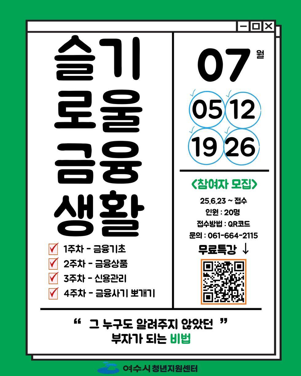 9 여수시 청년지원센터, 청년 맞춤형 일일 강좌 운영