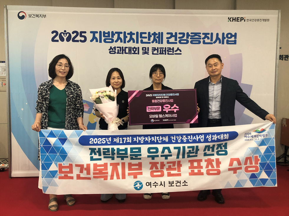 4 여수시, ‘제17회 지방자치단체 건강증진사업’ 전략부문 우수기관 선정