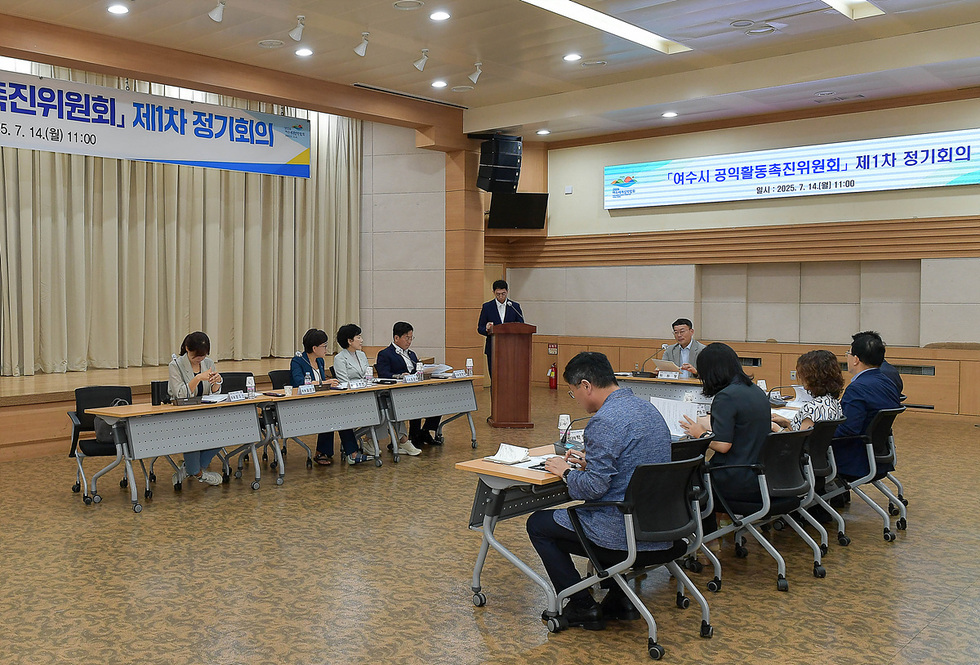 여수시 공익활동촉진위원회 제1차 정기회의 2025. 7. 14.(월) 11:00