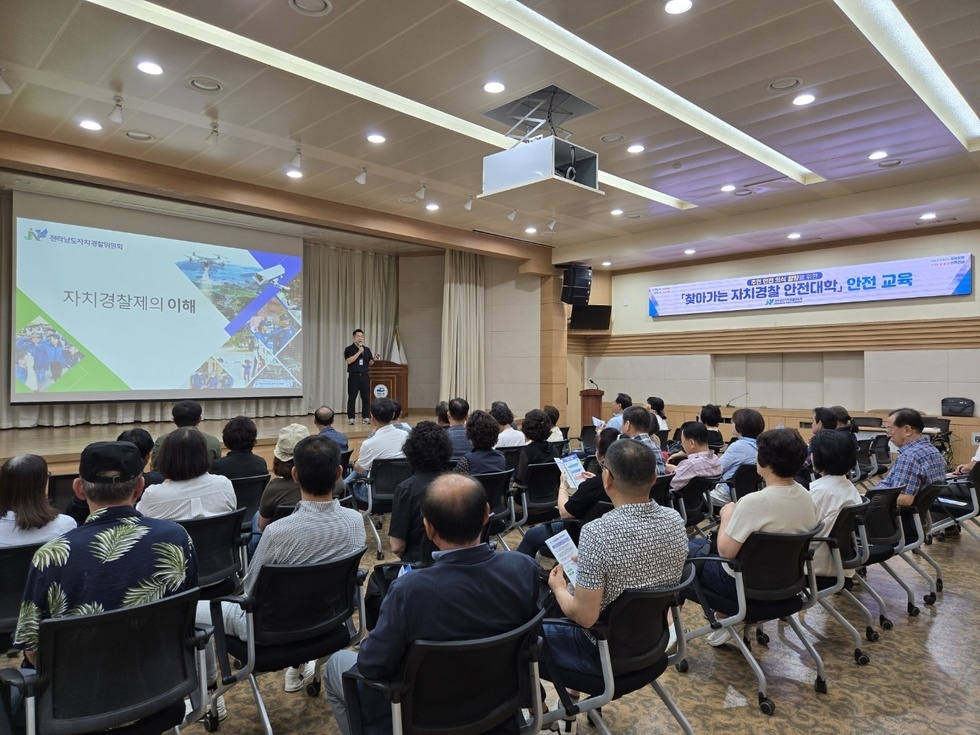 자치경찰제의 이해 '찾아가는 자치경찰 안전대학, 안전 교육'