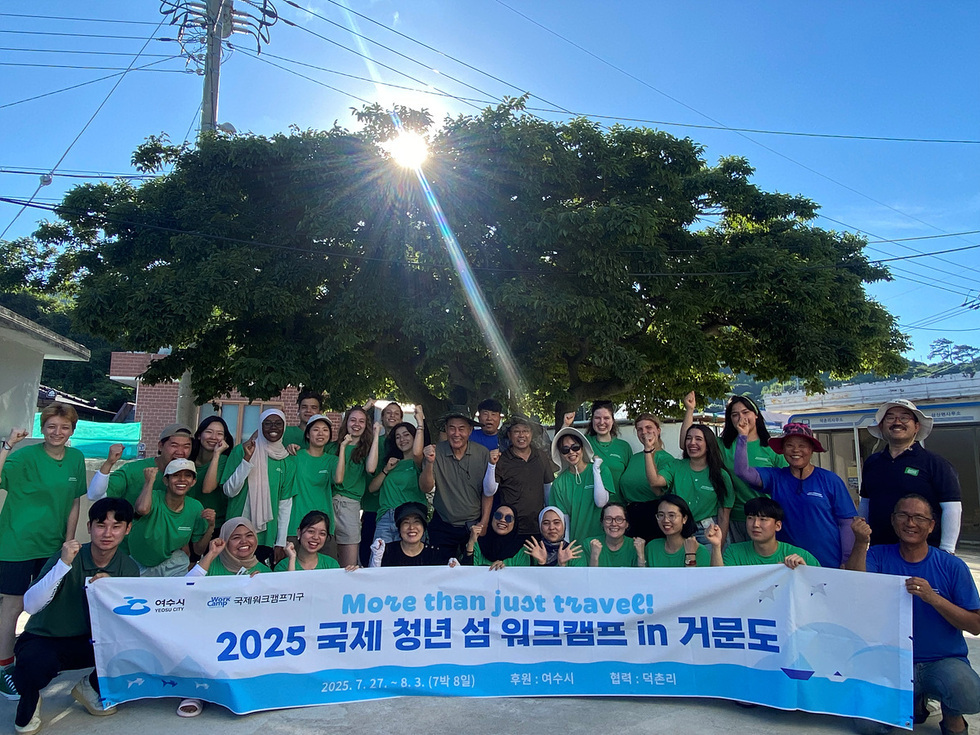 거문도 국제 섬 워크캠프참여자들이 현수막을들고 파이팅하면 찍은 사진이다