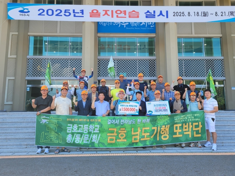 7 여수시, 금호고 총동문회 ‘남도기행 또박단’ 장학금 150만 원 전달받아.jpeg