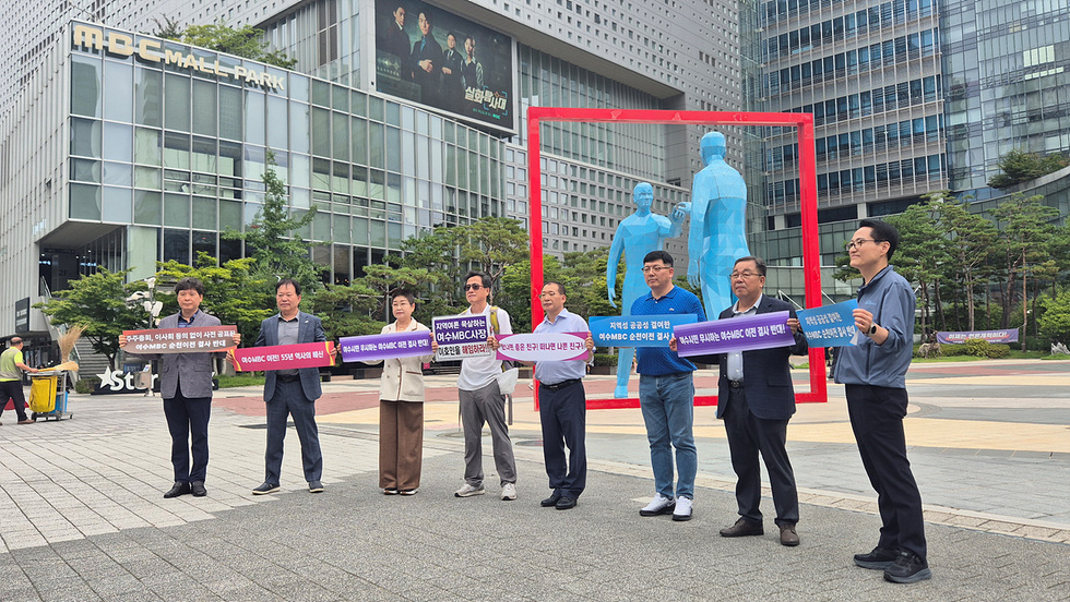 서울 상암동 MBC 앞 광장에서 여수MBC 순천 이전에 반대하는 범시민대책위원회 관계자들이 손팻말을 들고 항의 집회를 하는 모습
