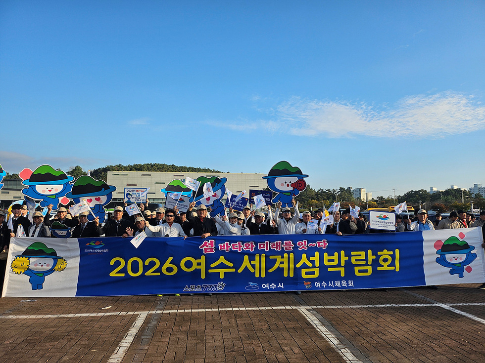 여수시에서 열린 2026여수세계섬박람회 홍보 행사에서 시민들이 섬 바다와 미래를 잇다 2026년 여수세계섬박람회 현수막과 깃발을 들고 참여하고 있다.