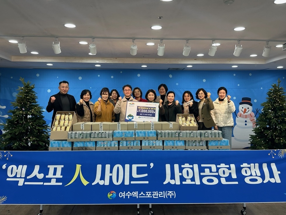 7. 여수엑스포관리주식회사 ‘아동·청소년복지시설’에 나눔 실천.jpg