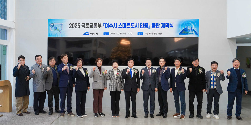 1-1 여수시, ‘2025년 스마트도시 인증’ 동판 제막식 개최.jpg