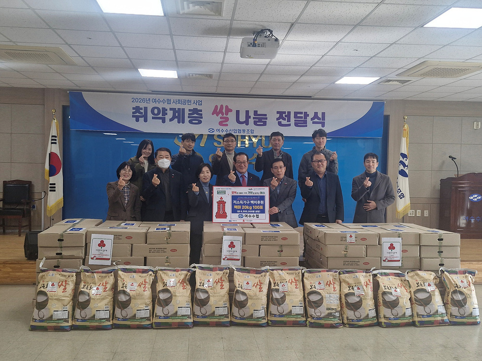 7 여수수협, 지역 사회 나눔 실천으로 따뜻한 겨울 지원.jpg