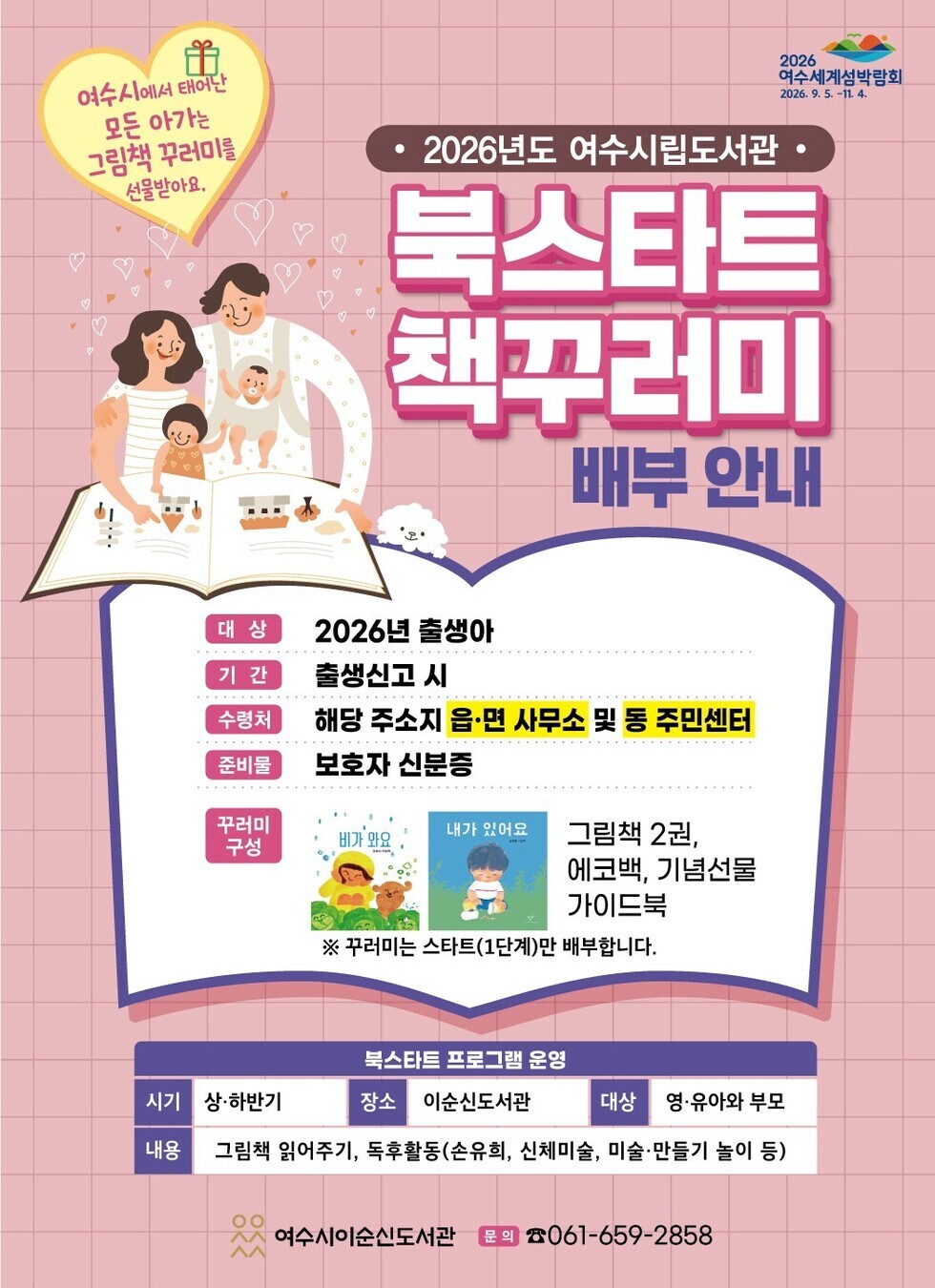 4 여수시, 2026년 출생아 ‘북스타트 그림책 꾸러미’ 지원.jpg