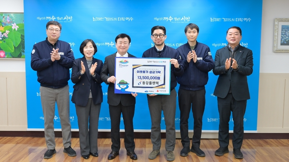 10 ㈜동강플랜텍, 여수시에 이웃사랑 성금 1,350만 원 기부.jpeg