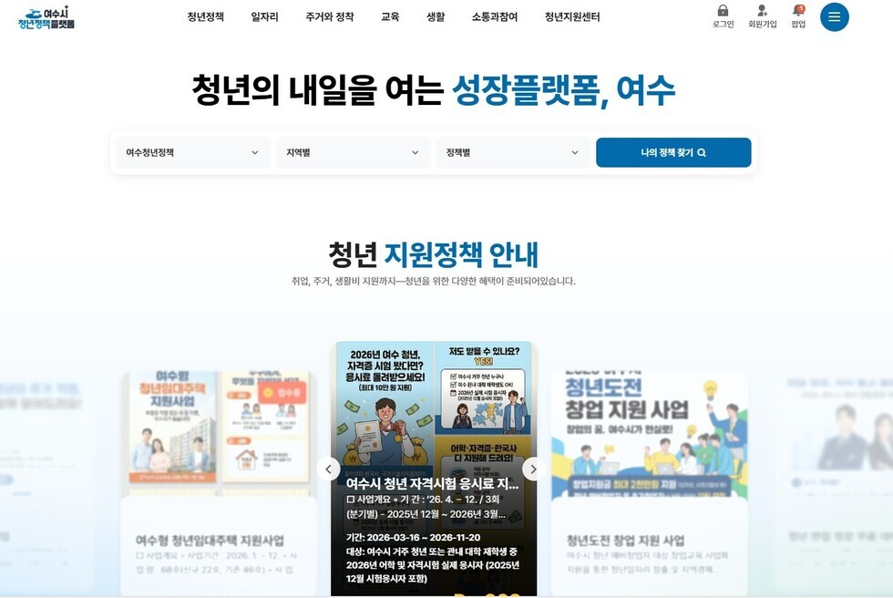 5-1 여수시, 청년정책 한눈에 보는 통합 플랫폼 구축.jpg