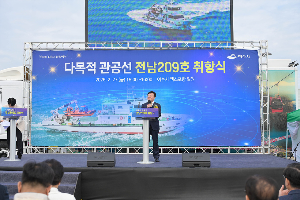 2-2 여수시, 120톤급 다목적 관공선 ‘전남 209호’ 취항.jpg