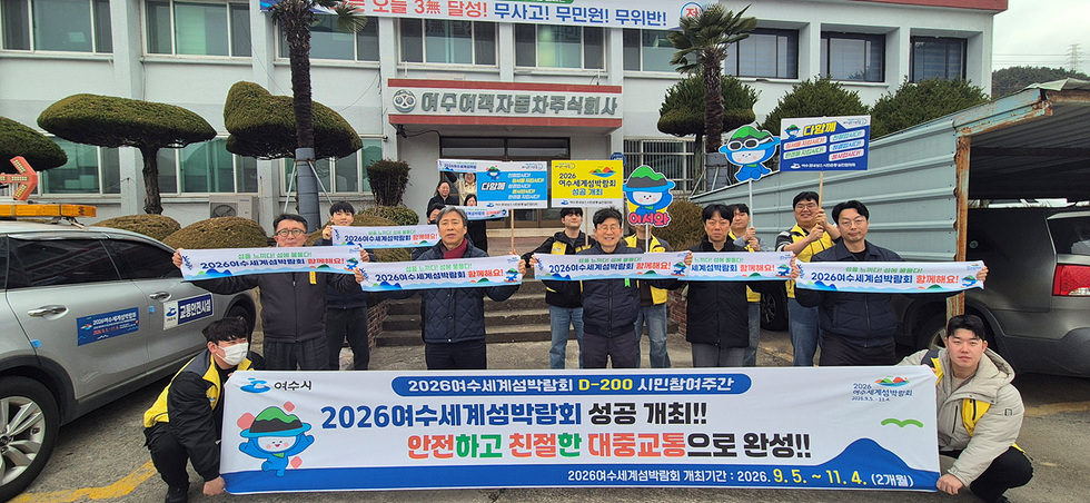 10 여수시, 섬박람회 D-200일 맞아 운수종사자 친절 캠페인 전개.jpg